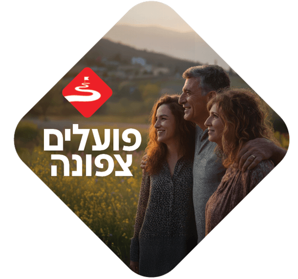 פועלים צפונה – ליווי כלכלי למשפחות מהצפון