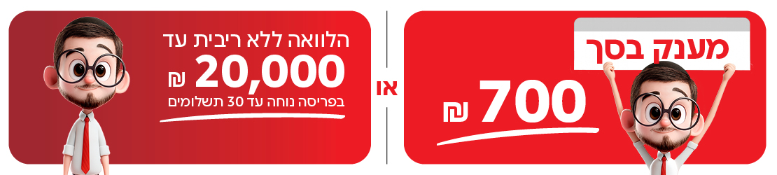 מענק עמוד אקסטרה חרדים