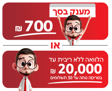 מענק עמוד אקסטרה חרדים