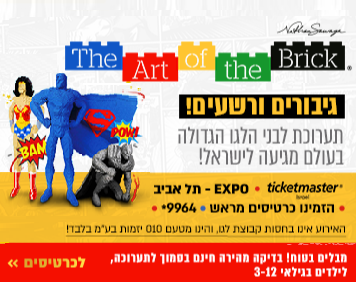 כרטיס ב-39 ₪ לתערוכת לבני הלגו The Art Of The Brick