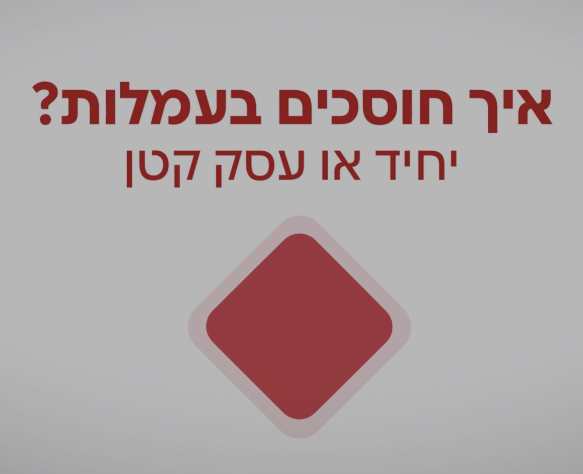 מסלולי עמלות
