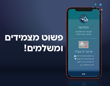 איך נרשמים לארנק החדש שלכם ב-bit?