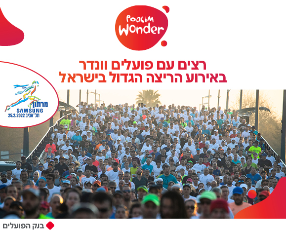 מרתון תל אביב