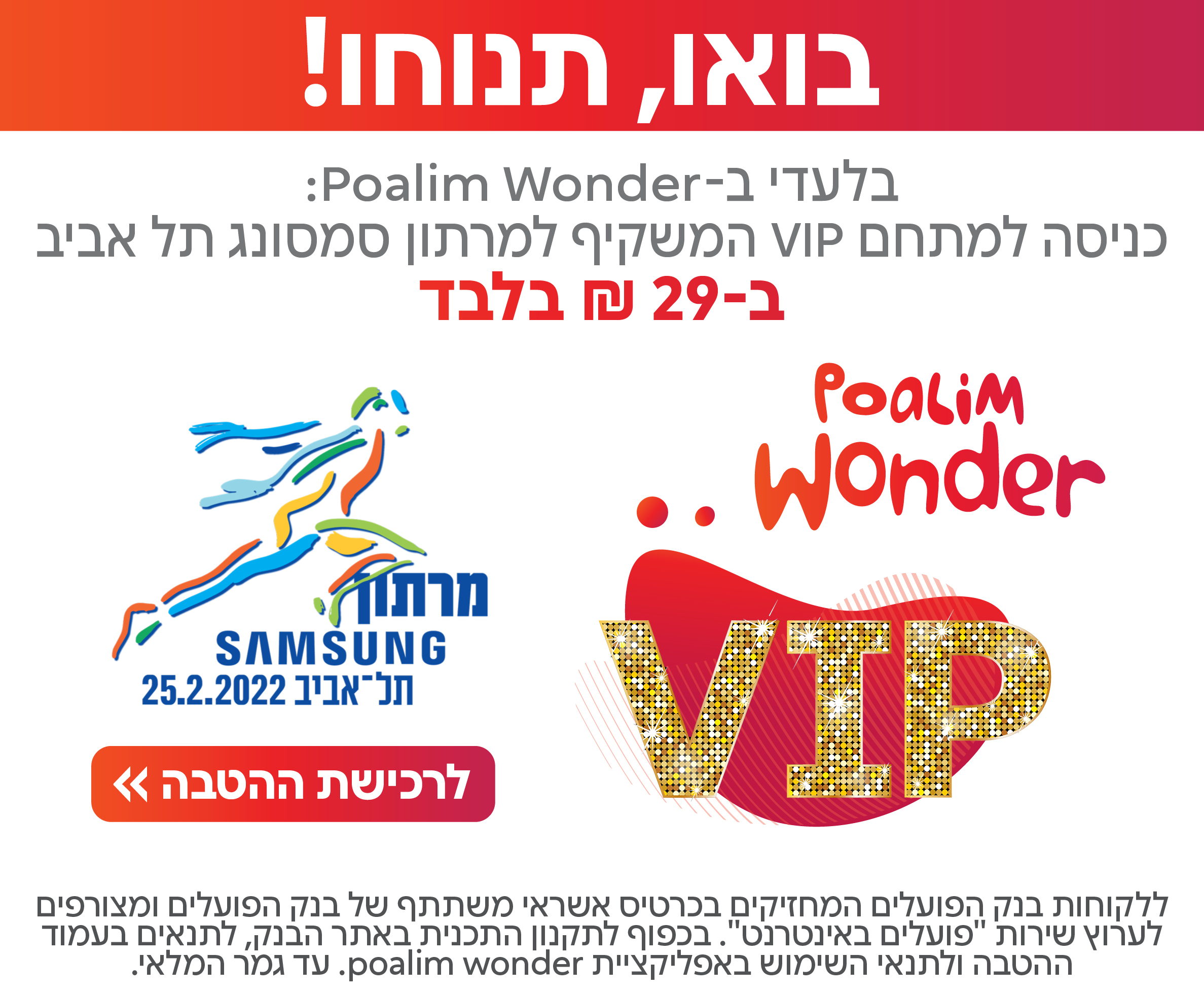 מרתון סמסונג תל אביב 