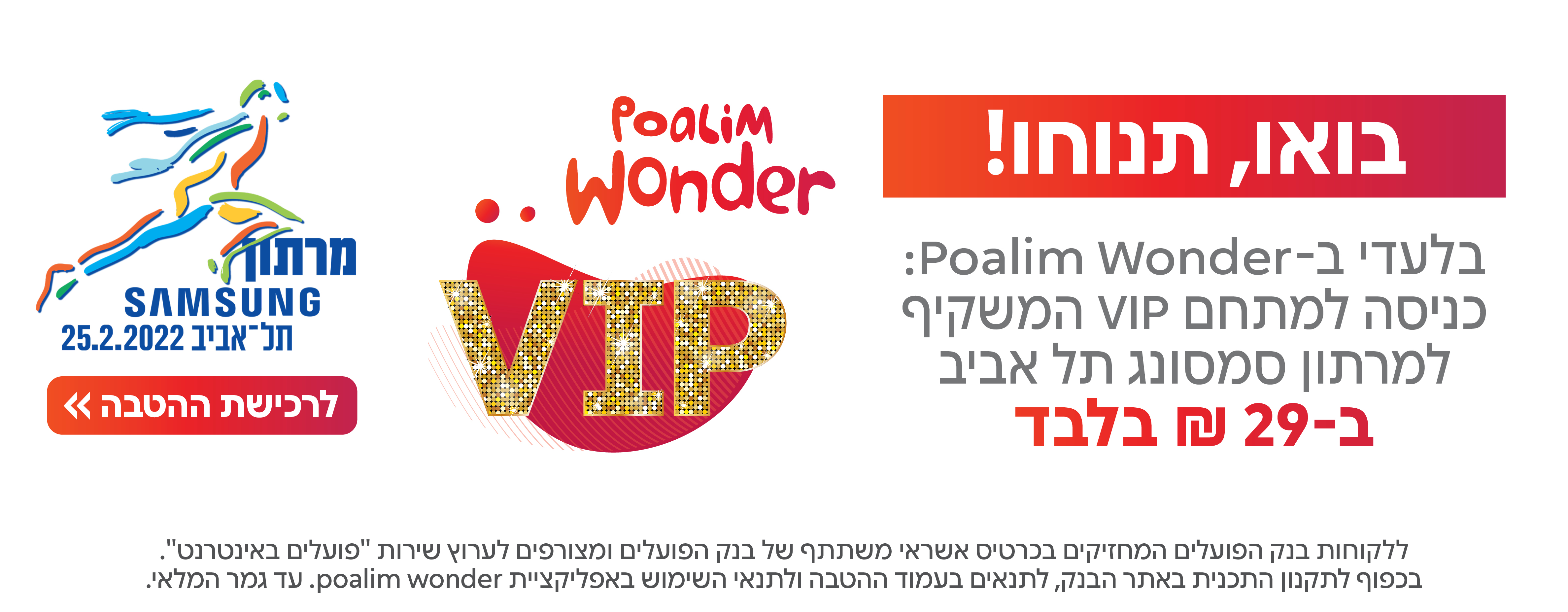 מרתון סמסונג תל אביב 