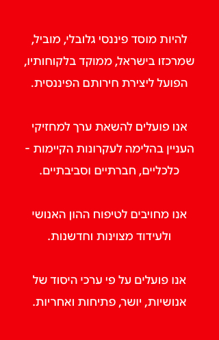 חזון הבנק