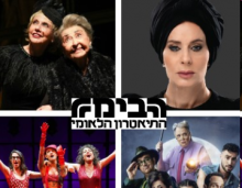 תיאטרון הבימה - זוג כרטיסים להצגה